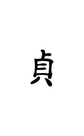 Kanji Symbol, Chaste