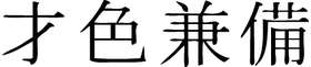 Kanji Symbol, Beautynbrains